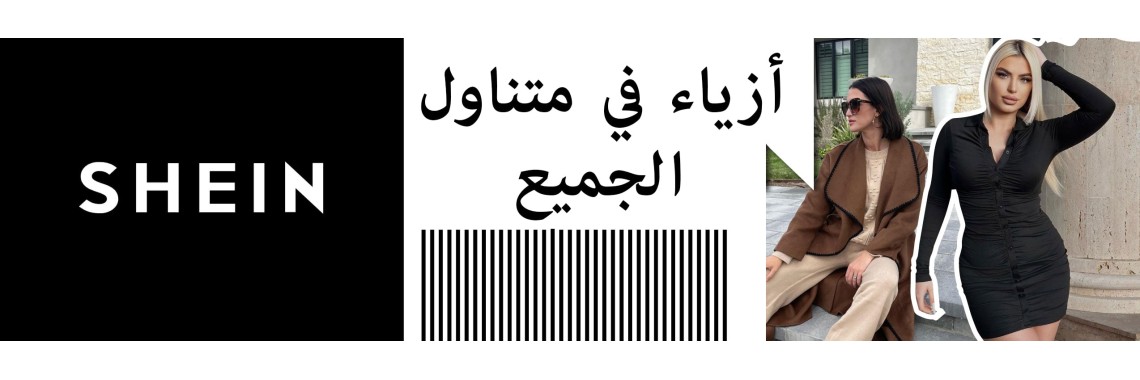 شى ان